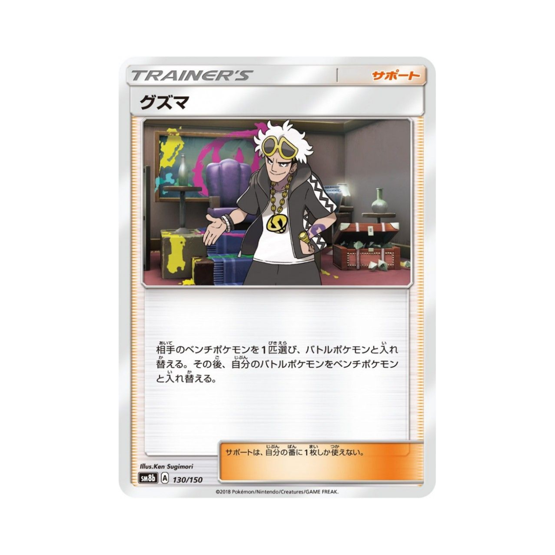 포켓몬 TCG 구즈마 GX 울트라샤이니 (일어판)(Pokemon TCG Guzma Gx Ultra Shiny (Japanese Ver.)) - 1
