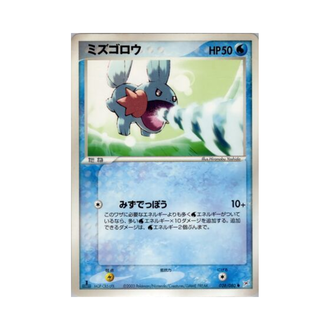 포켓몬 TCG 물짱이 C 마그마 VS 아쿠아: 두 야망(일어판)(Pokemon TCG Mudkip C Magma Vs Aqua: Two Ambitions (Japanese Ver.)) - 1