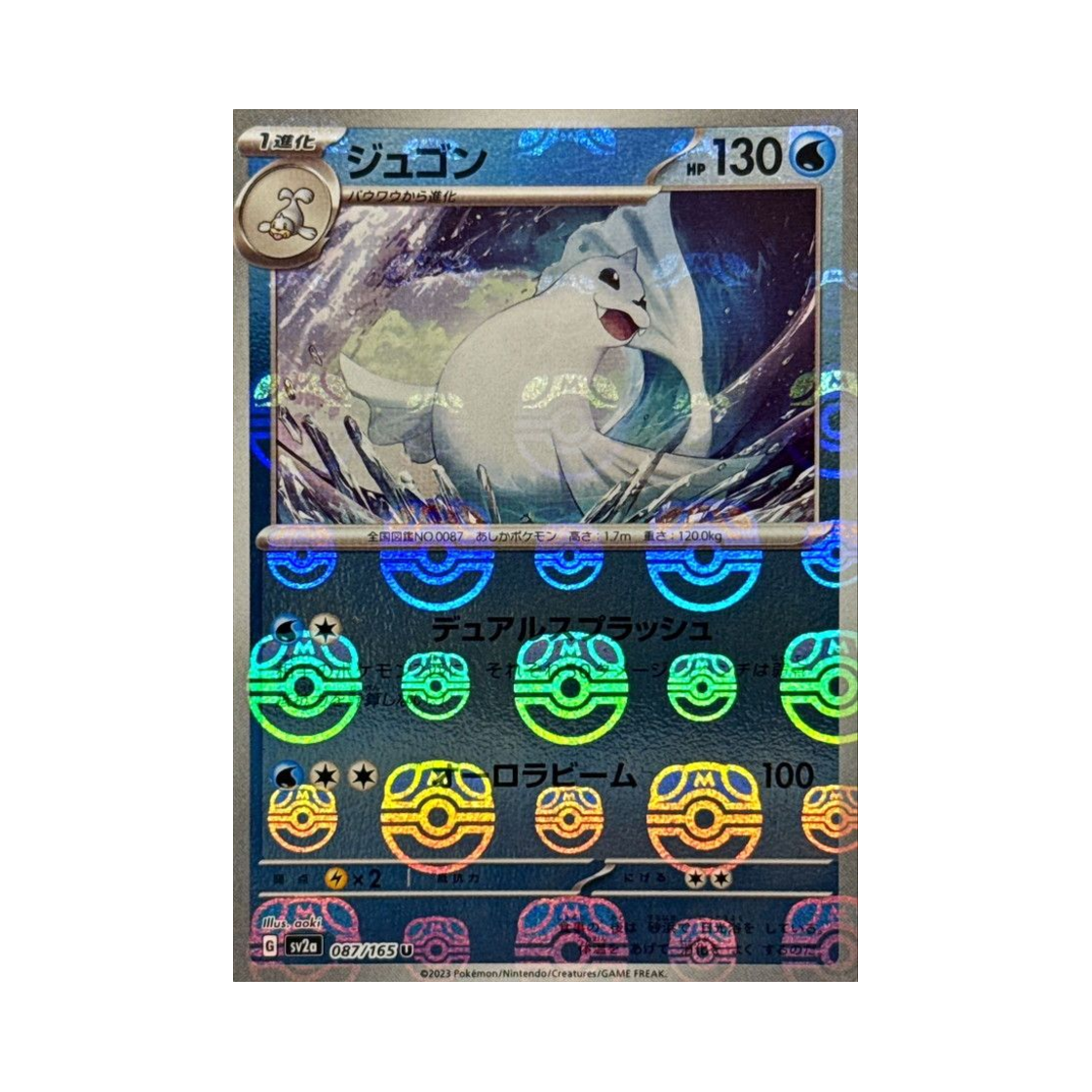포켓몬 TCG 쥬레곤 U 마스터볼 미러 포켓몬 카드 151 (일어판)(Pokemon TCG Dewgong U Masterball Mirror Pokemon Card 151 (Japanese Ver.)) - 1