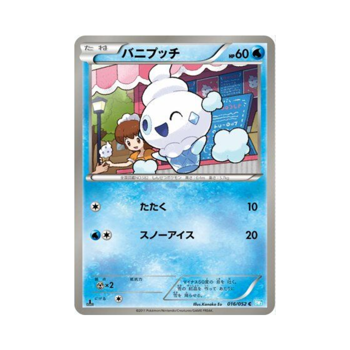 포켓몬 TCG 바닐프티 C 헤일 블리자드 퍼스트 에디션 (일어판)(Pokemon TCG Vanillite C Hail Blizzard 1st Edition (Japanese Ver.)) - 1