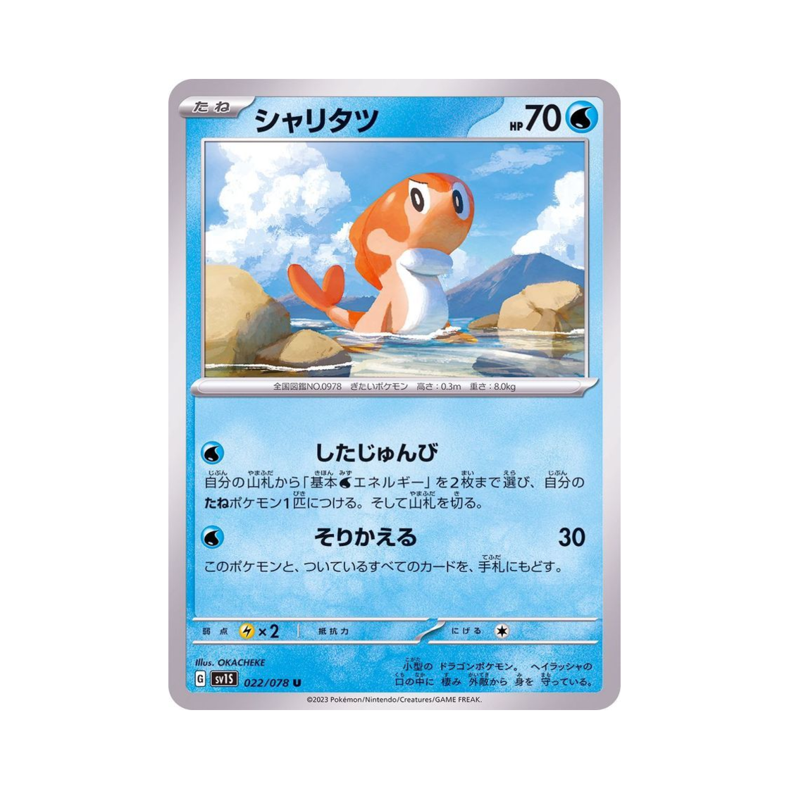 포켓몬 TCG 싸리용 U 스칼렛 ex (일어판)(Pokemon TCG Tatsugiri U Scarlet ex (Japanese Ver.)) - 1