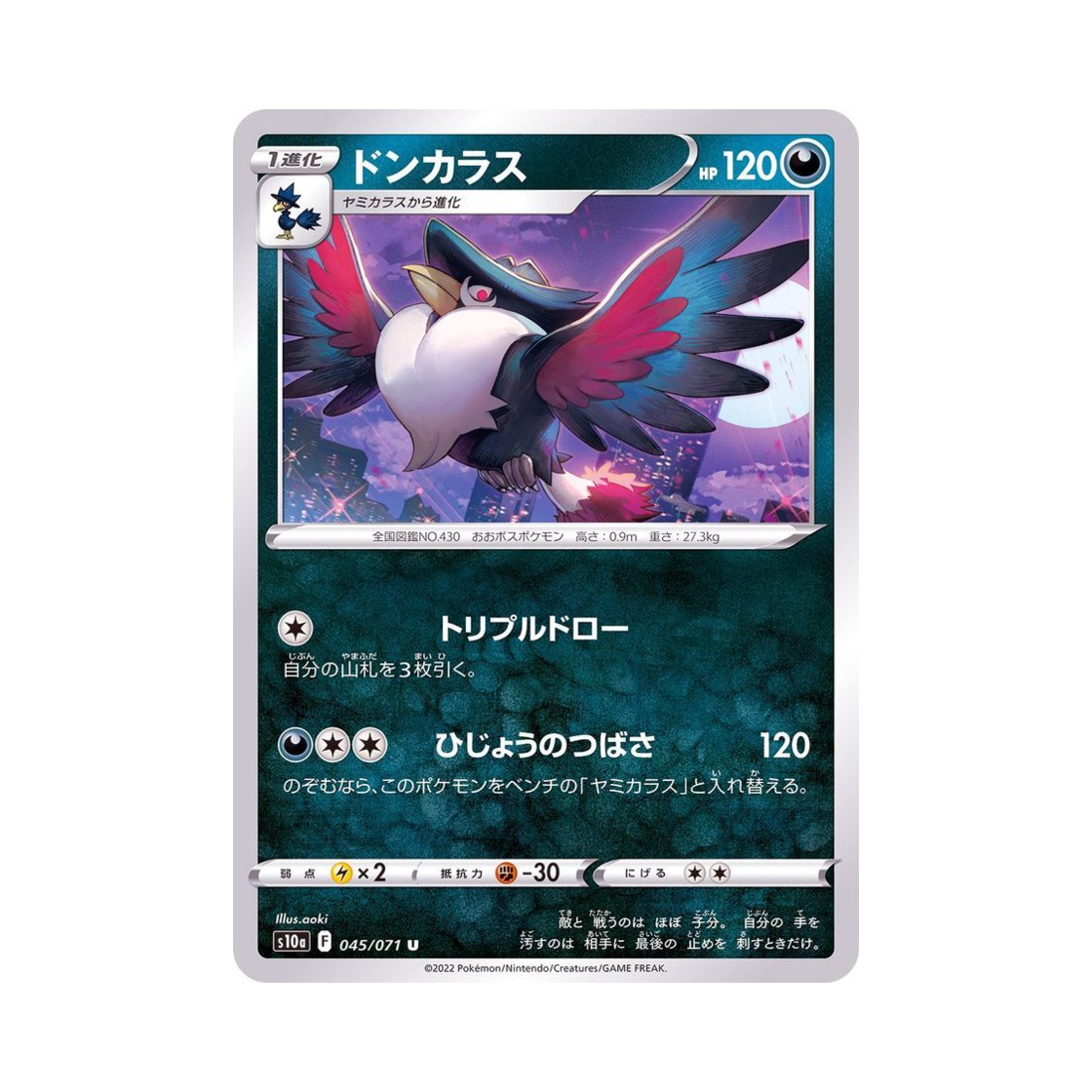 포켓몬 TCG 돈크로우 U 다크판타스마 (일어판)(Pokemon TCG Honchkrow U Dark Phantasma (Japanese Ver.)) - 1