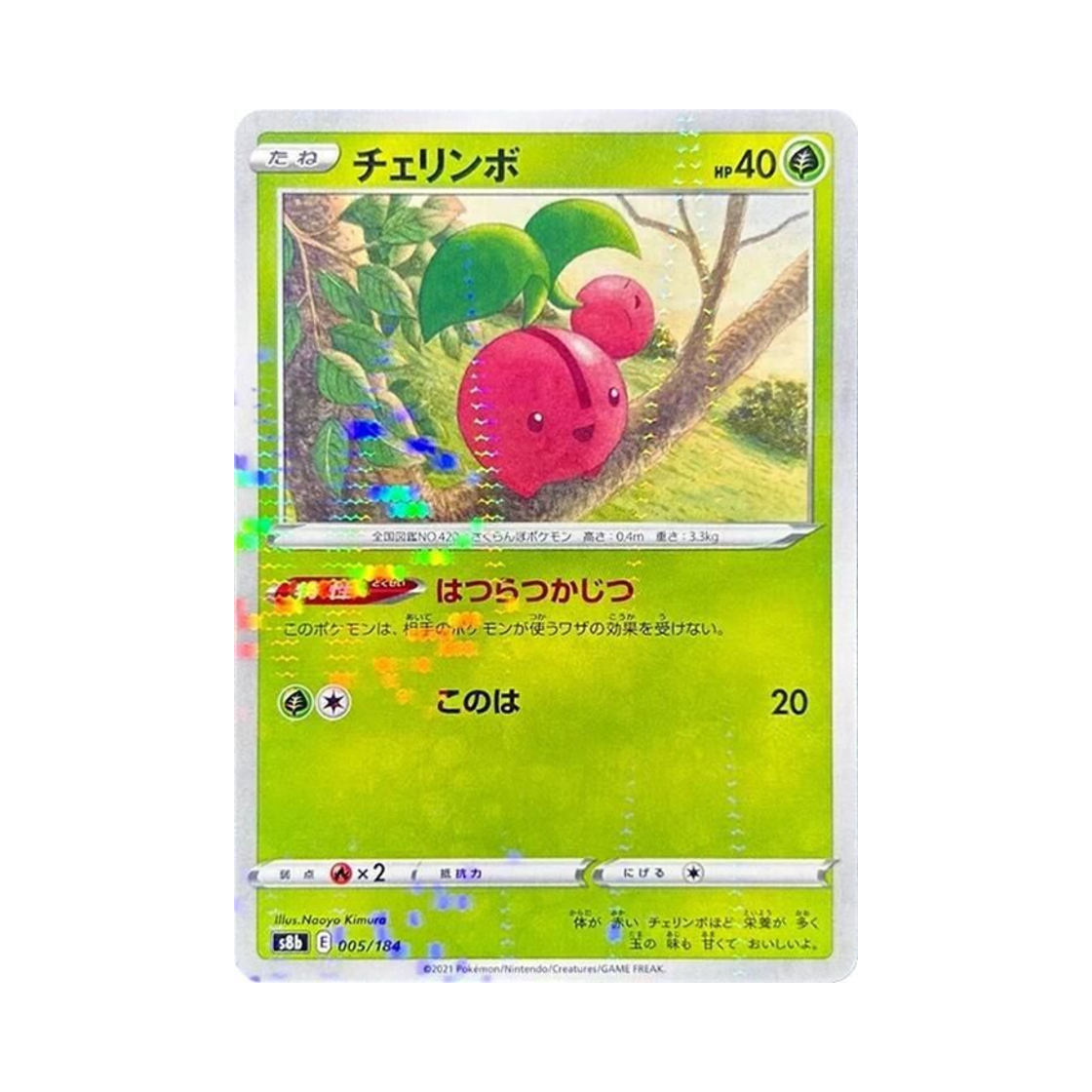 포켓몬 TCG 체리버 미러 VMAX 클라이맥스 (일어판)(Pokemon TCG Cherubi Mirror Vmax Climax (Japanese Ver.)) - 1
