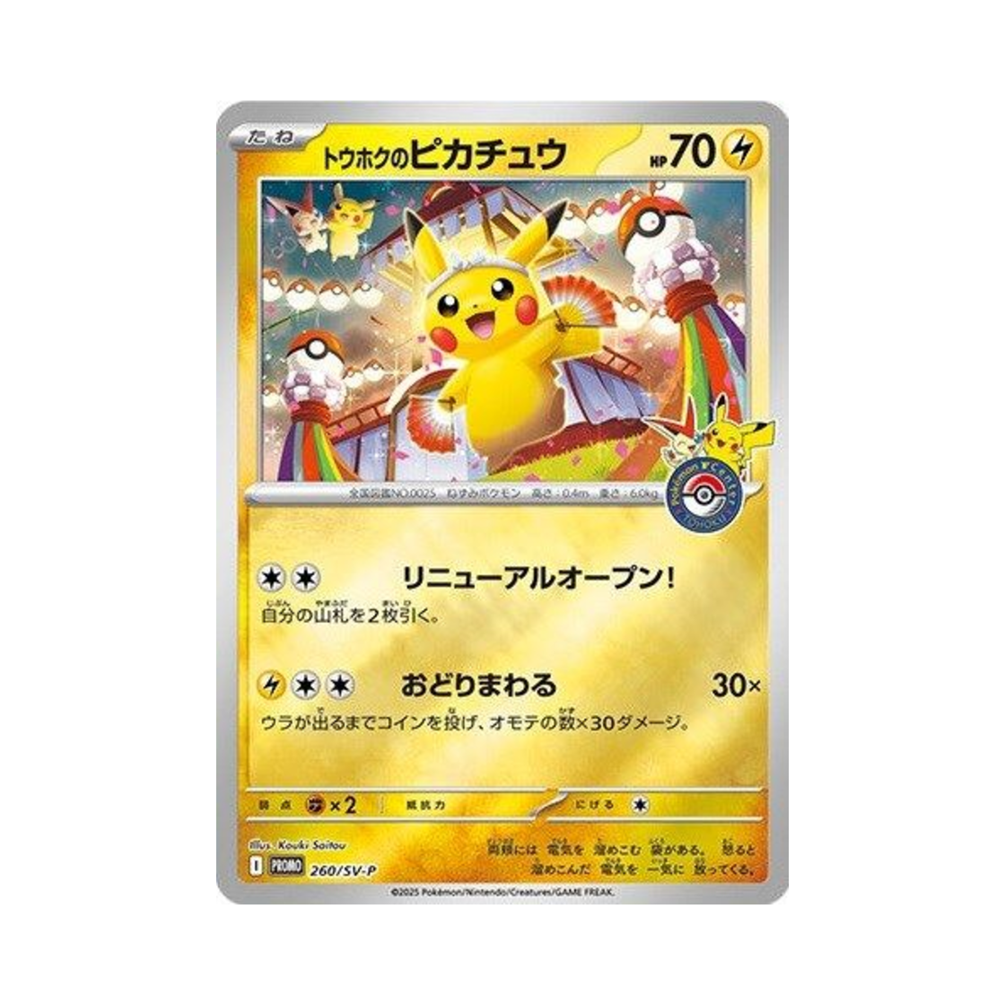 포켓몬 TCG 도호쿠의 피카츄 P 스칼렛&바이올렛 프로모 카드 (일어판)(Pokemon TCG Tohoku's Pikachu P Scarlet & Violet Promos (Japanese Ver.))