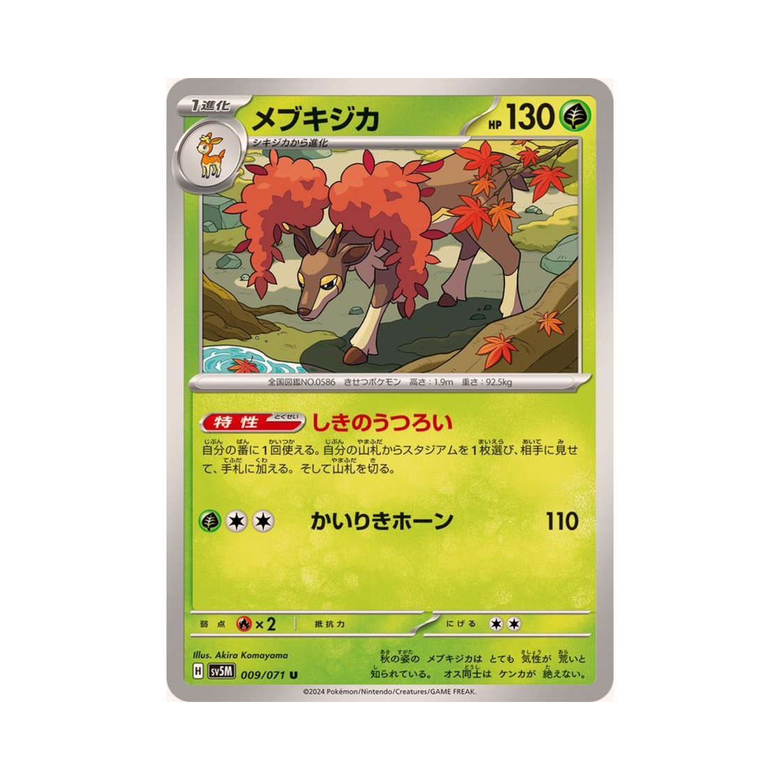포켓몬 TCG 바라철록 U 사이버저지 (일어판)(Pokemon TCG Sawsbuck U Cyber Judge (Japanese Ver.))