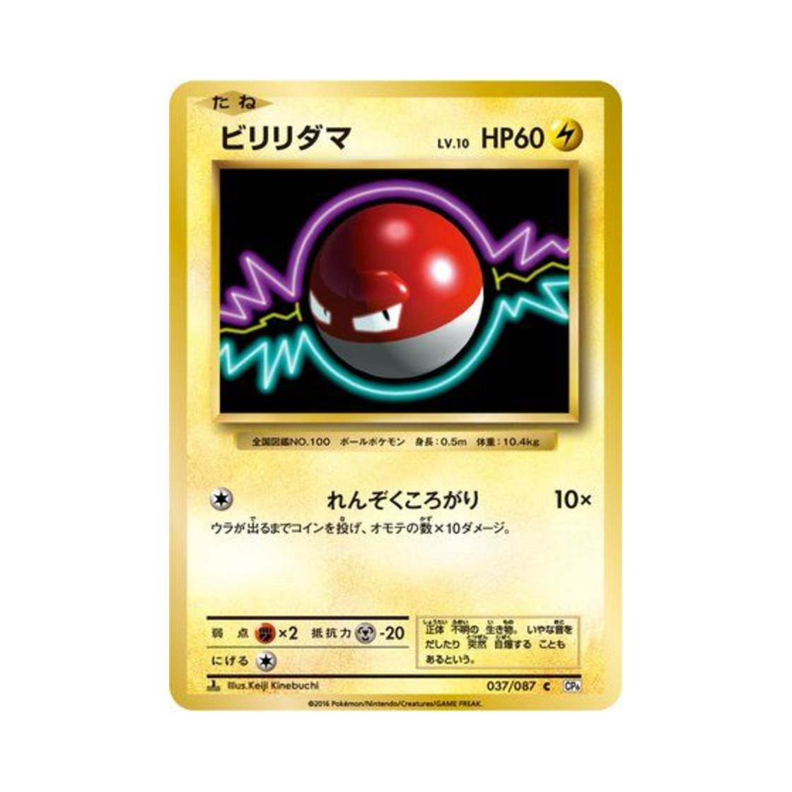 포켓몬 TCG 찌리리공 C 베이스 팩 20주년 기념 퍼스트 에디션 (일어판)(Pokemon TCG Voltorb C 20Th Anniversary 1st Edition (Japanese Ver.)) - 1
