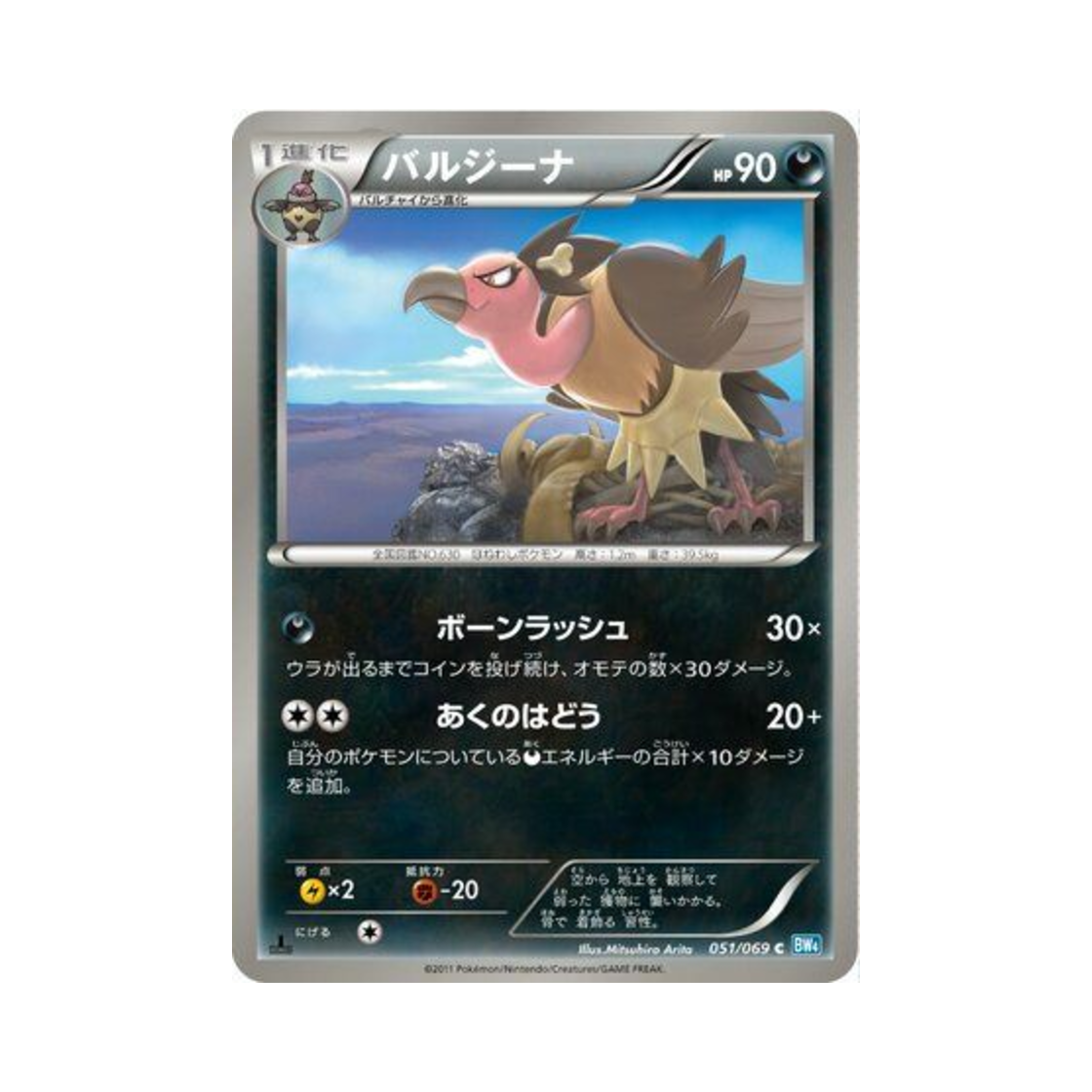 포켓몬 TCG 버랜지나 U 다크러시 퍼스트 에디션 (일어판)(Pokemon TCG Mandibuzz U Dark Rush 1st Edition (Japanese Ver.)) - 1