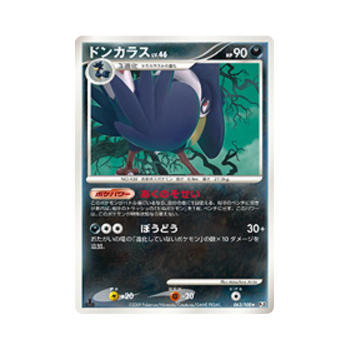 포켓몬 TCG 돈크로우 R 비트 오브 더 프론티어 퍼스트 에디션 (일어판)(Pokemon TCG Honchkrow R Beat Of The Frontier 1st Edition (Japanese Ver.)) - 1