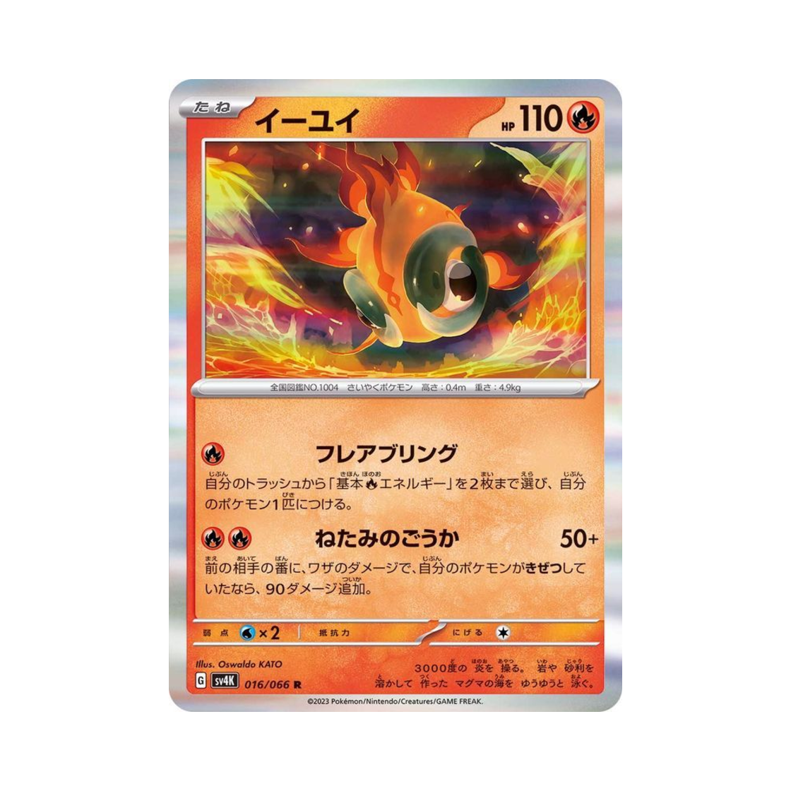 포켓몬 TCG 위유이 R 고대의 포효 (일어판)(Pokemon TCG Chi-Yu R Ancient Roar (Japanese Ver.)) - 1