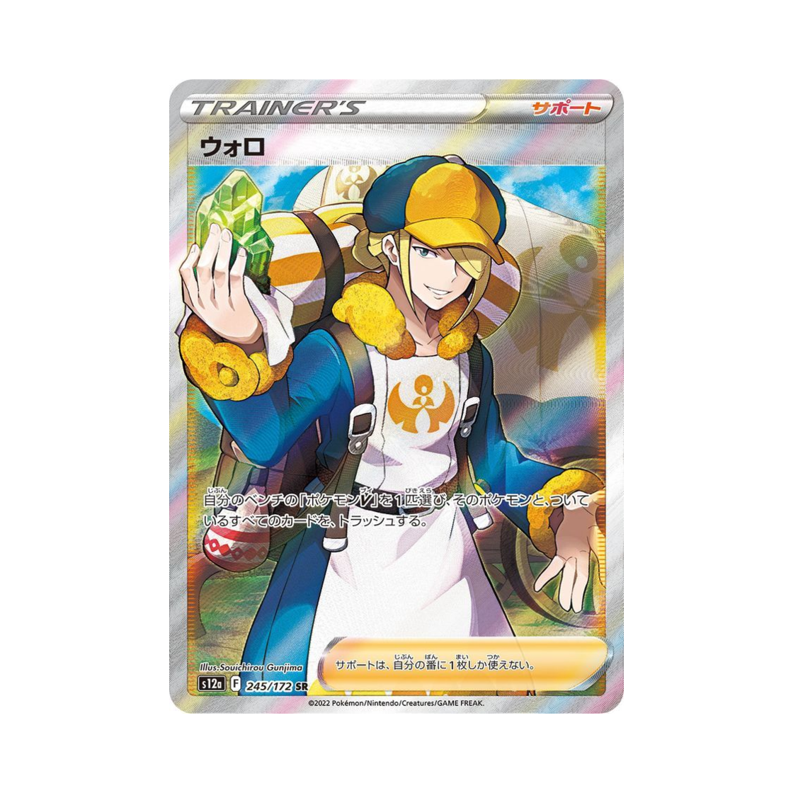 포켓몬 TCG 월로 SR VSTAR 유니버스 (일어판)(Pokemon TCG Volo SR VSTAR Universe Verse (Japanese Ver.))