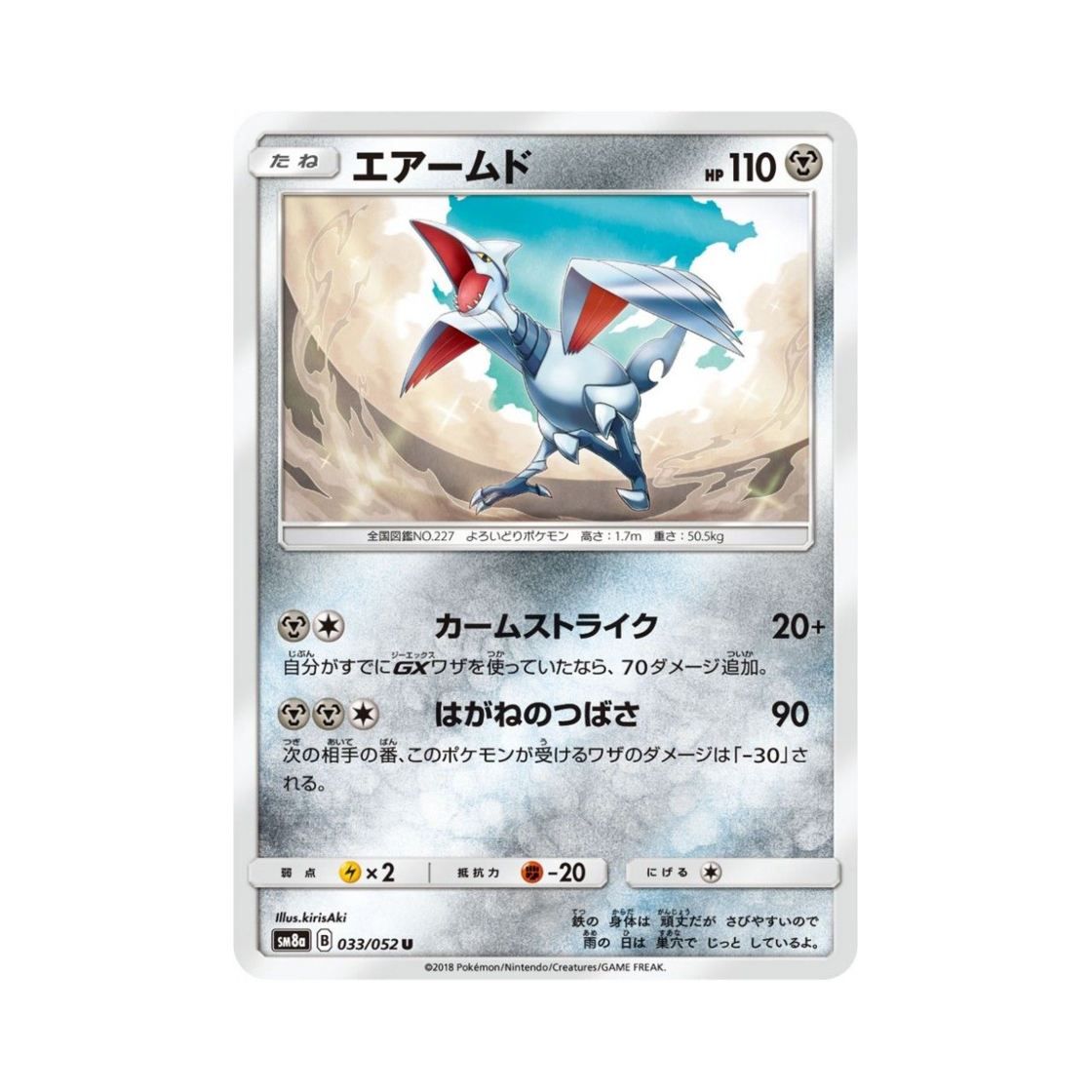 포켓몬 TCG 무장조 U 다크오더 (일어판)(Pokemon TCG Skarmory U Dark Order (Japanese Ver.)) - 1