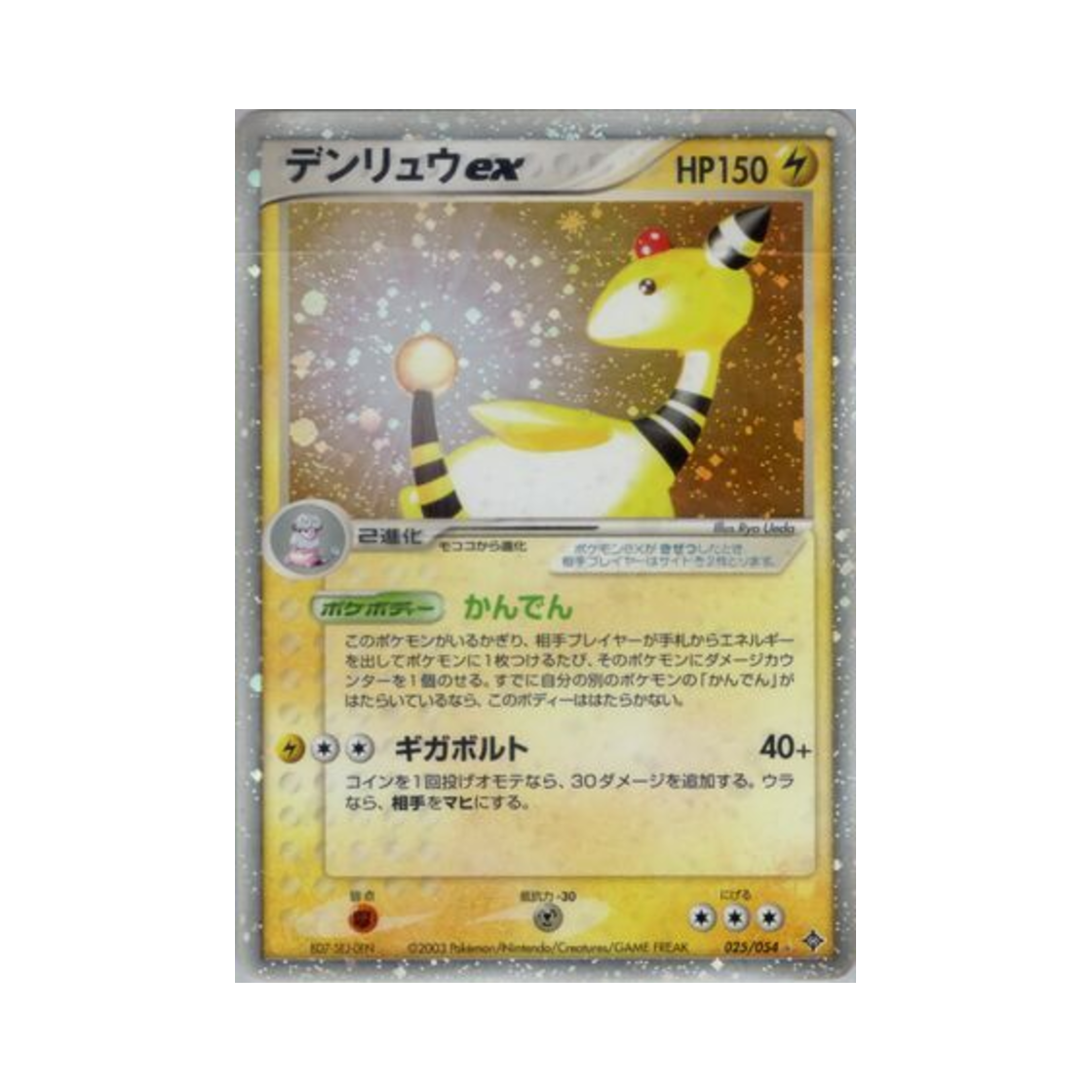 포켓몬 TCG 전룡 ex HR 천공의 지배자 (일어판)(Pokemon TCG Ampharos ex HR Rulers Of The Heavens (Japanese Ver.)) - 1