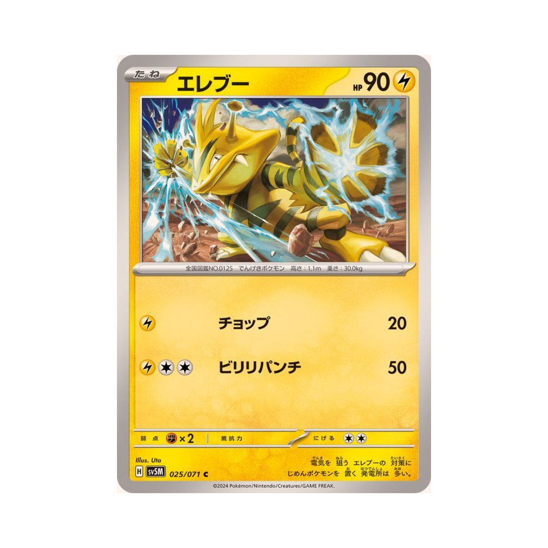 포켓몬 TCG 에레브 C 사이버저지 (일어판)(Pokemon TCG Electabuzz C Cyber Judge (Japanese Ver.)) - 1