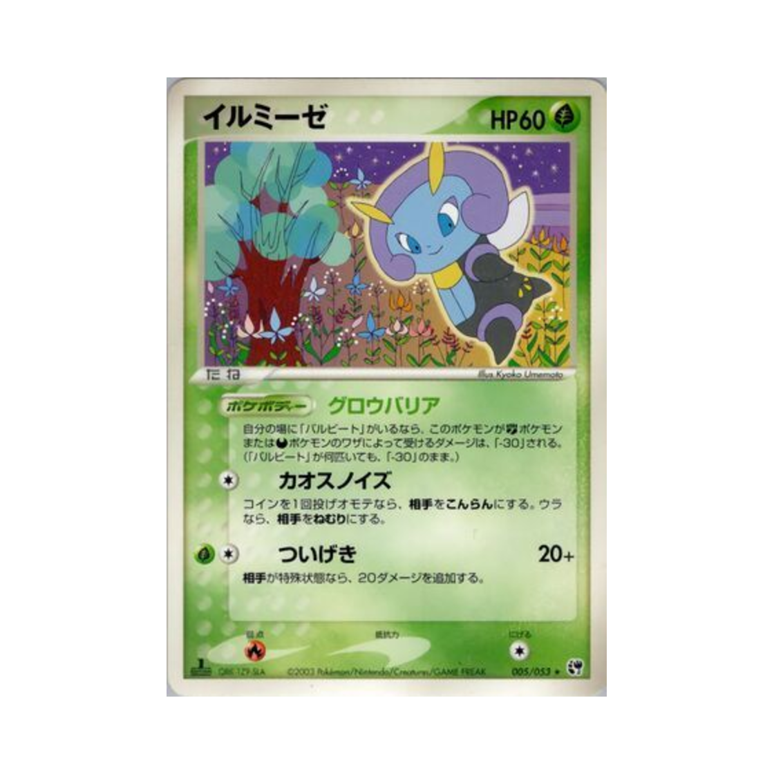 005-053 Pokemon TCG Illumise R Miracle of the Desert (Japanese Ver.)