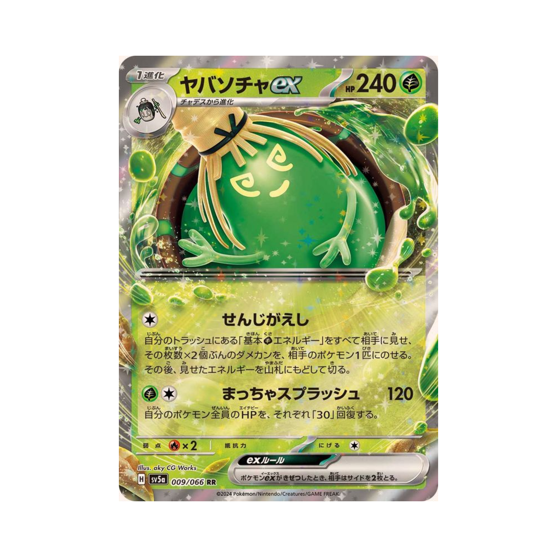 포켓몬 TCG 그우린차 ex RR 크림슨 헤이즈 (일어판)(Pokemon TCG Sinistcha ex RR Crimson Haze (Japanese Ver.)) - 1