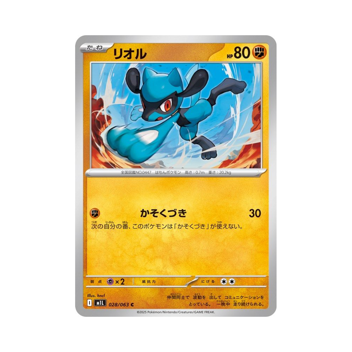 포켓몬 TCG 리오르 C 메가브레이브 (일어판)(Pokemon TCG Riolu C Mega Brave (Japanese Ver.)) - 1