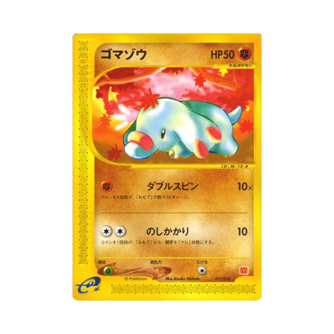 포켓몬 TCG 코코리 맥도날드 포켓몬 e 미니멈 팩 (일어판)(Pokemon TCG Phanpy Mcdonald's Pokemon-e Minimum Pack (Japanese Ver.))