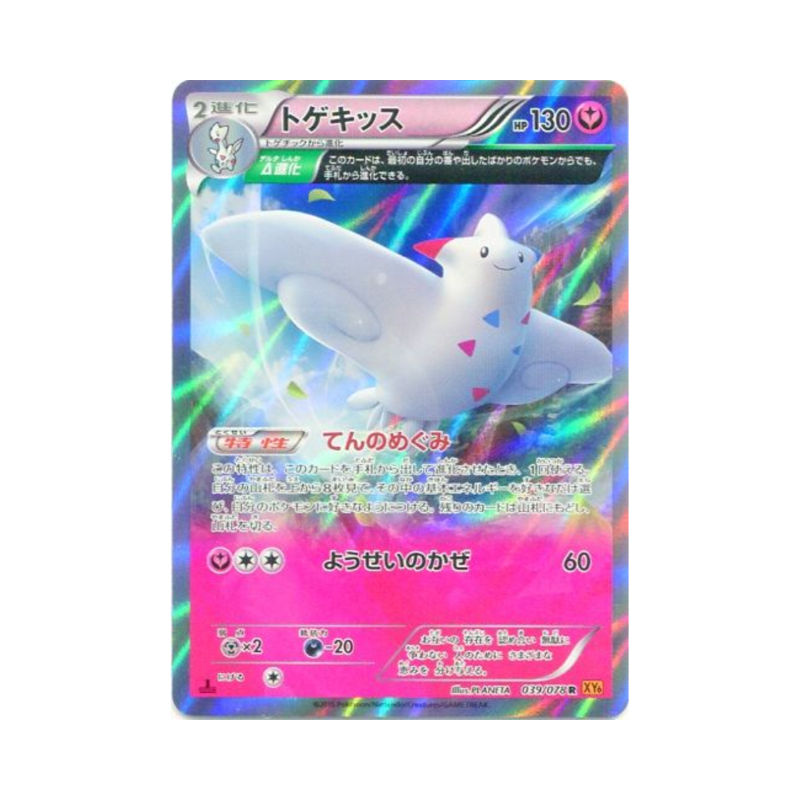 포켓몬 TCG 토게키스 R 에메랄드 브레이크 퍼스트 에디션 (일어판)(Pokemon TCG Togekiss R Emerald Break 1st Edition (Japanese Ver.)) - 1