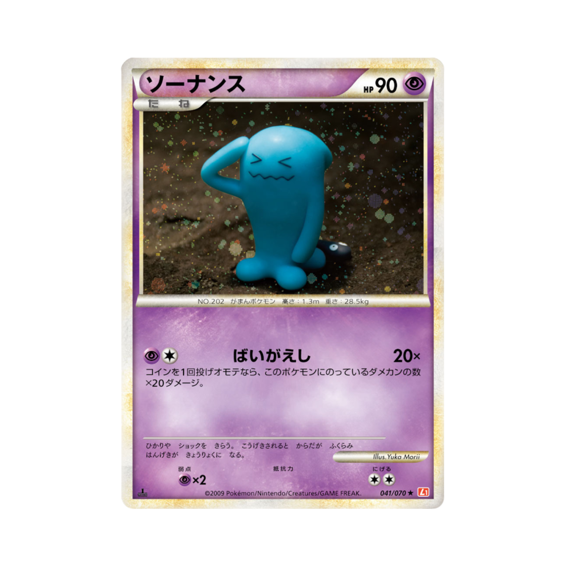 L1-041-070 Pokemon TCG Wobbuffet R Heartgold Collection (Japanese Ver.)