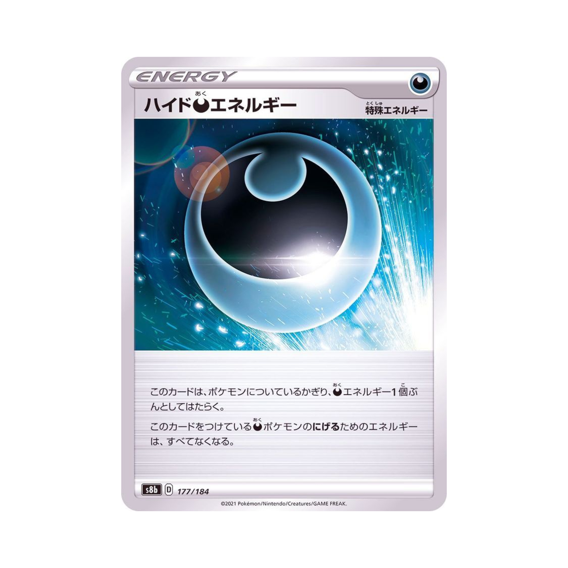 포켓몬 TCG 하이드 악 에너지 VMAX 클라이맥스 (일어판)(Pokemon TCG Hide Darkness Energy Vmax Climax (Japanese Ver.)) - 1
