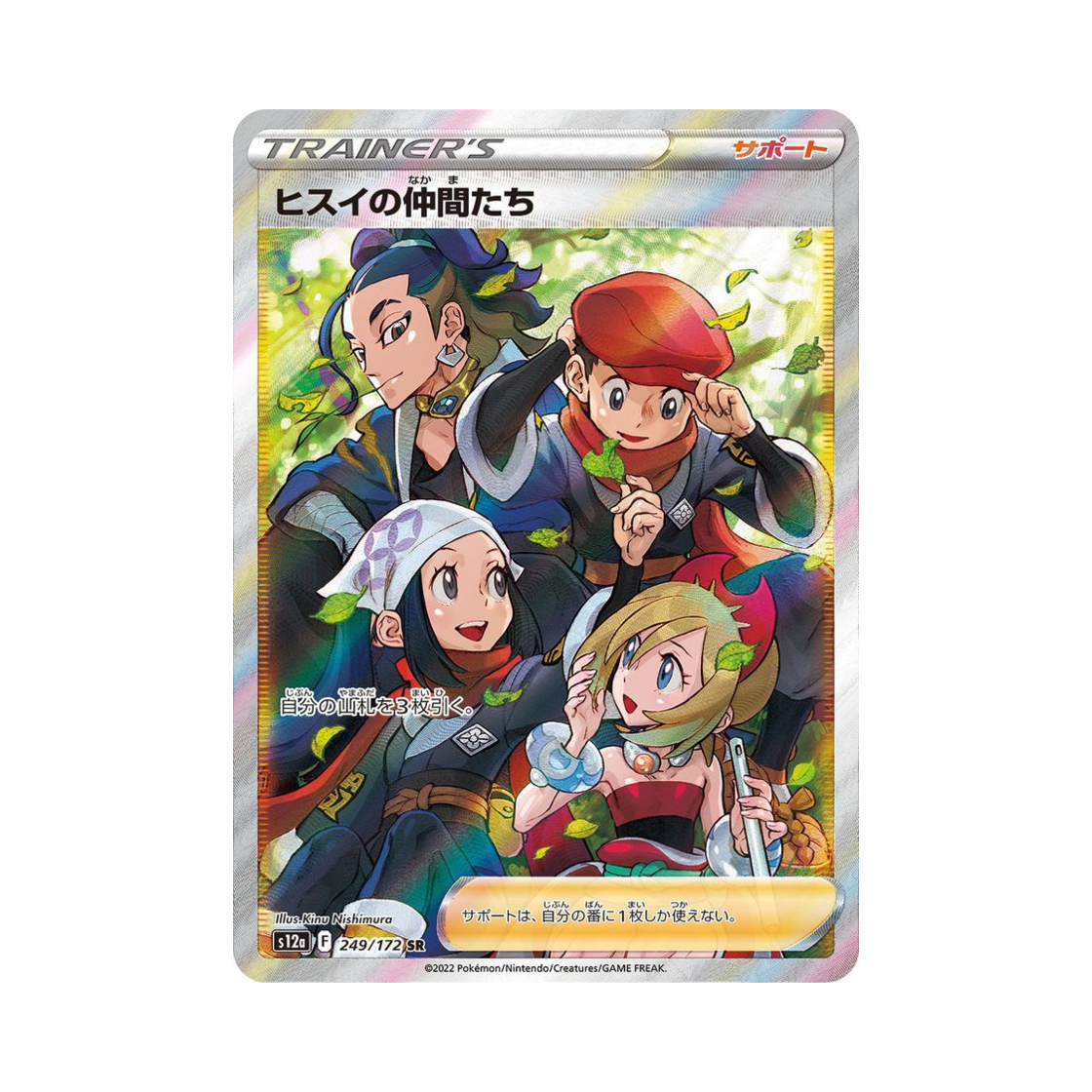 S12A249-172 Pokemon TCG Friends of Hisui SR VSTAR Universe Verse (Japanese Ver.)