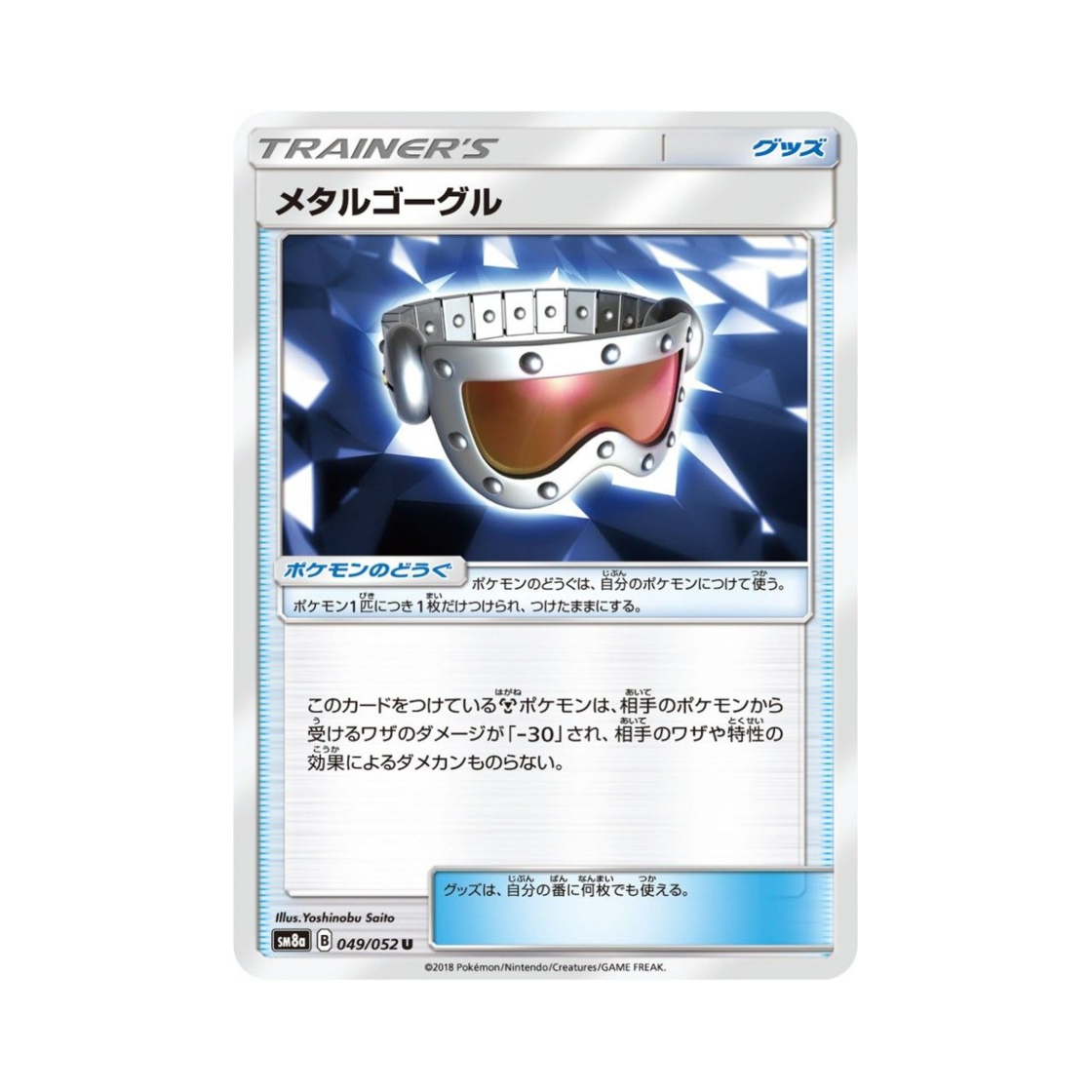 포켓몬 TCG 메탈고글 U 다크오더 (일어판)(Pokemon TCG Metal Goggles U Dark Order (Japanese Ver.)) - 1