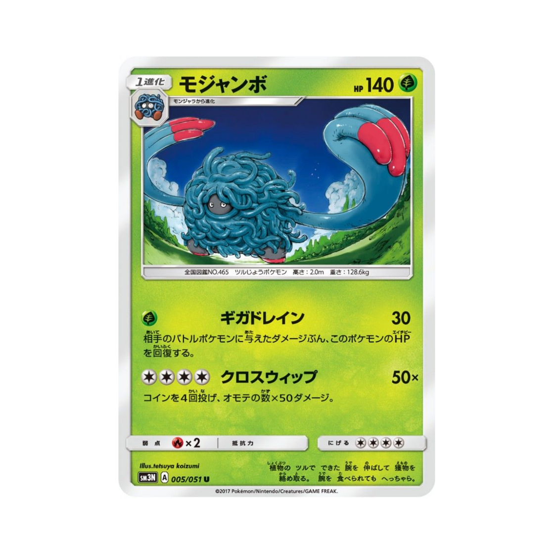 포켓몬 TCG 덩쿠림보 U 빛을 삼킨 어둠 (일어판)(Pokemon TCG Tangrowth U Light-Devouring Darkness (Japanese Ver.)) - 1