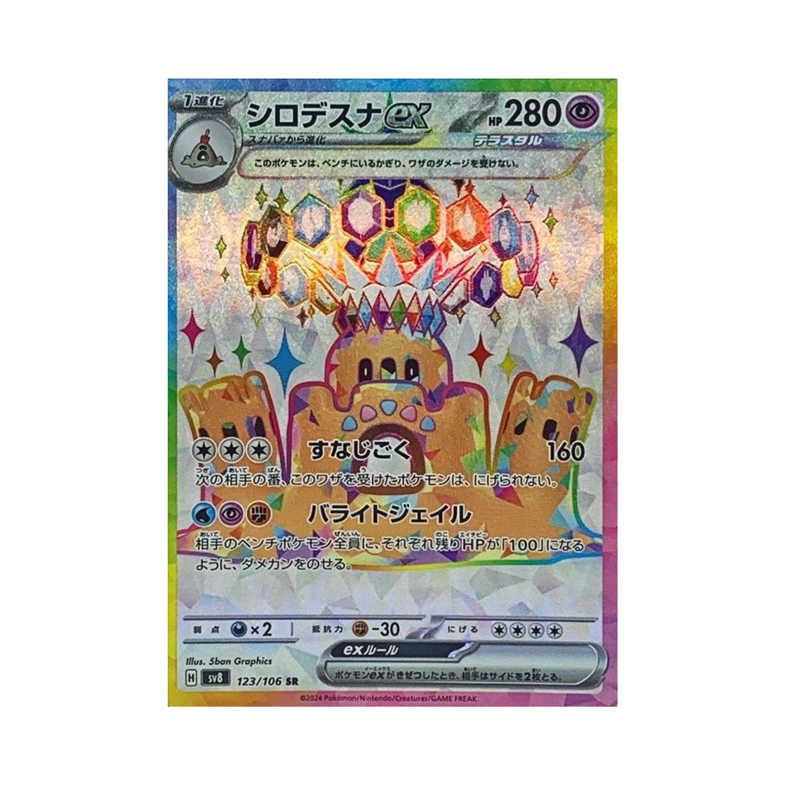 포켓몬 TCG 모래성이당 ex SR 초전브레이커 (일어판)(Pokemon TCG Palossand ex SR Super Electric Breaker (Japanese Ver.)) - 1