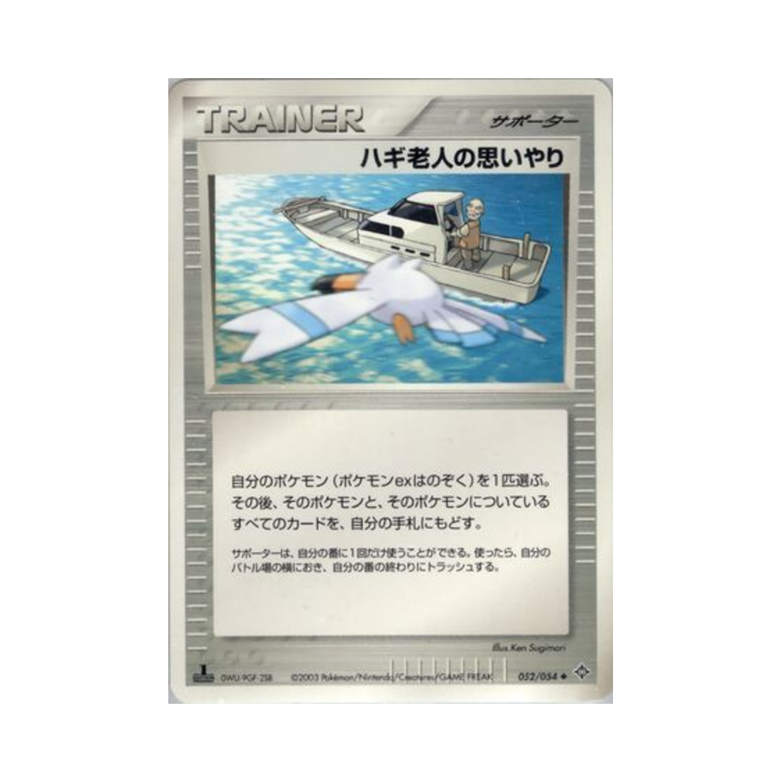 포켓몬 TCG 하기 노인의 배려 U 천공의 지배자 (일어판)(Pokemon TCG Mr. Briney's Compassion U Rulers Of The Heavens (Japanese Ver.)) - 1