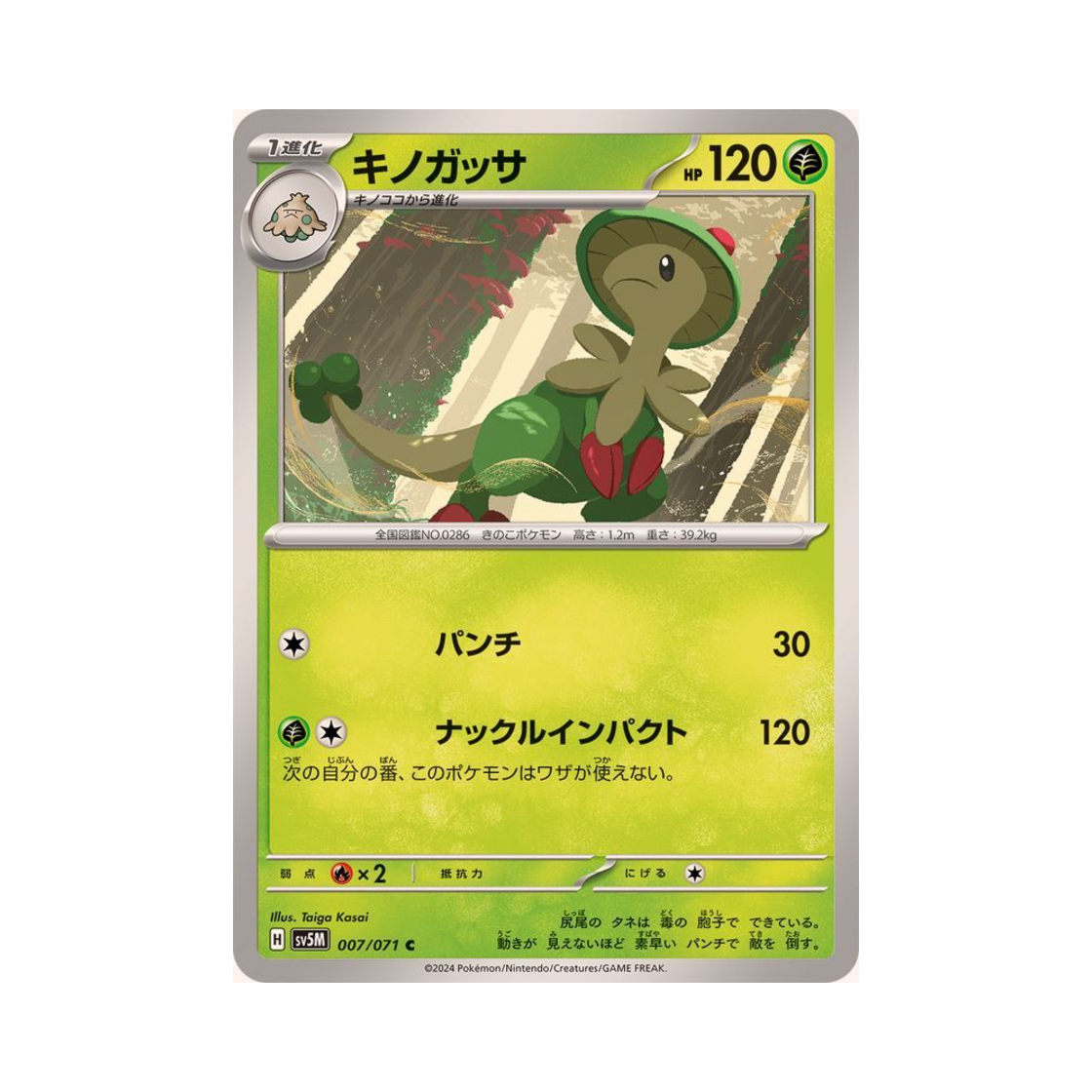 포켓몬 TCG 버섯모 C 사이버저지 (일어판)(Pokemon TCG Breloom C Cyber Judge (Japanese Ver.)) - 1