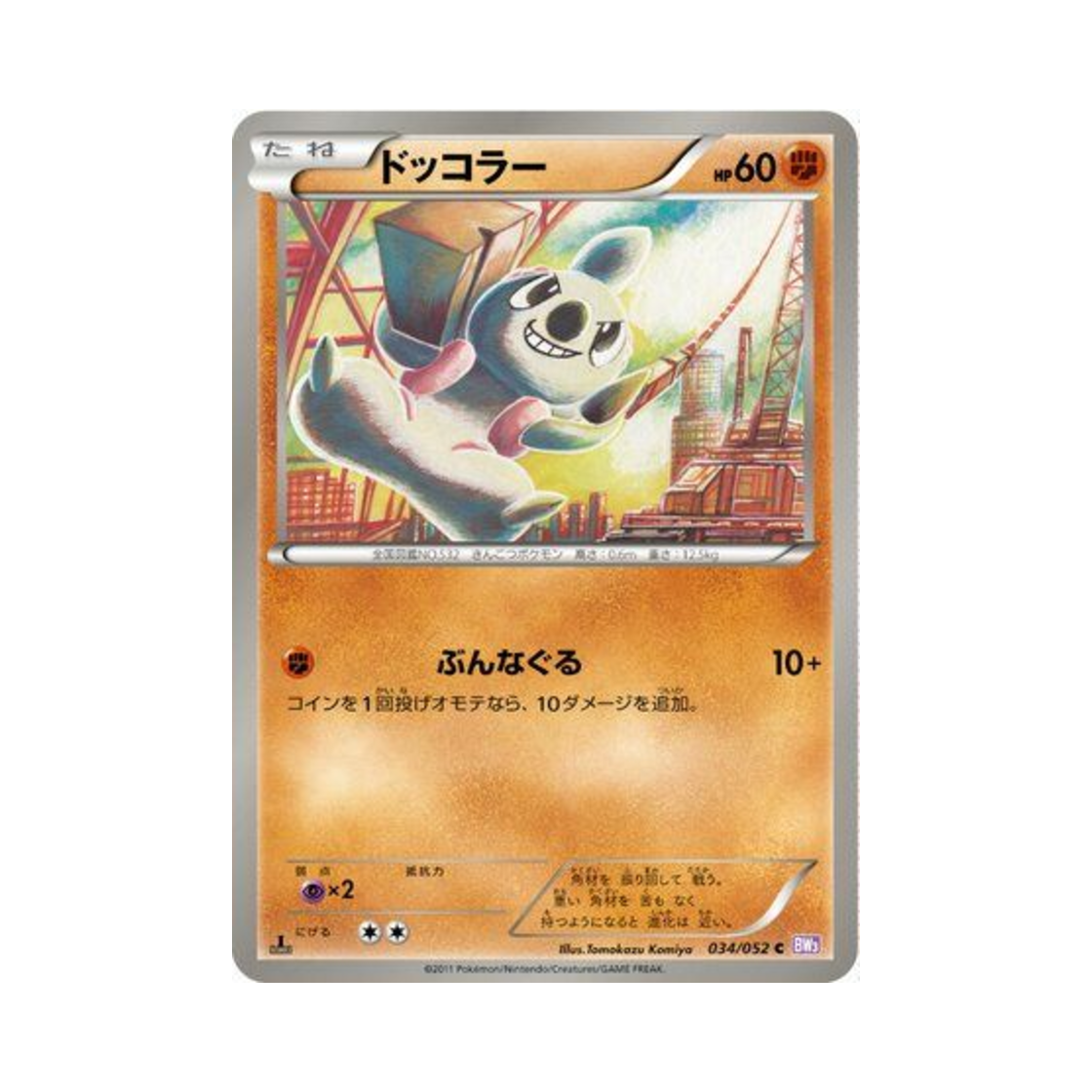포켓몬 TCG 으랏차 C 사이코 드라이브 퍼스트 에디션 (일어판)(Pokemon TCG Timburr C Psycho Drive 1st Edition (Japanese Ver.)) - 1