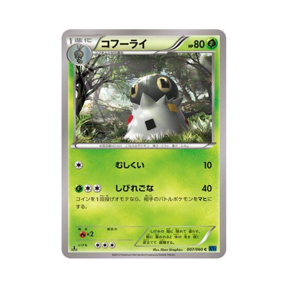 포켓몬 TCG 분떠도리 C X컬렉션 퍼스트 에디션 (일어판)(Pokemon TCG Spewpa C Collection X 1st Edition (Japanese Ver.)) - 1