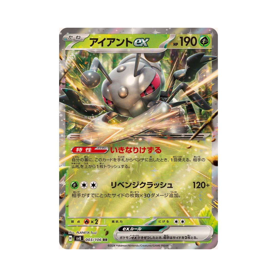포켓몬 TCG 아이앤트 ex RR 초전브레이커 (일어판)(Pokemon TCG Durant ex RR Super Electric Breaker (Japanese Ver.)) - 1
