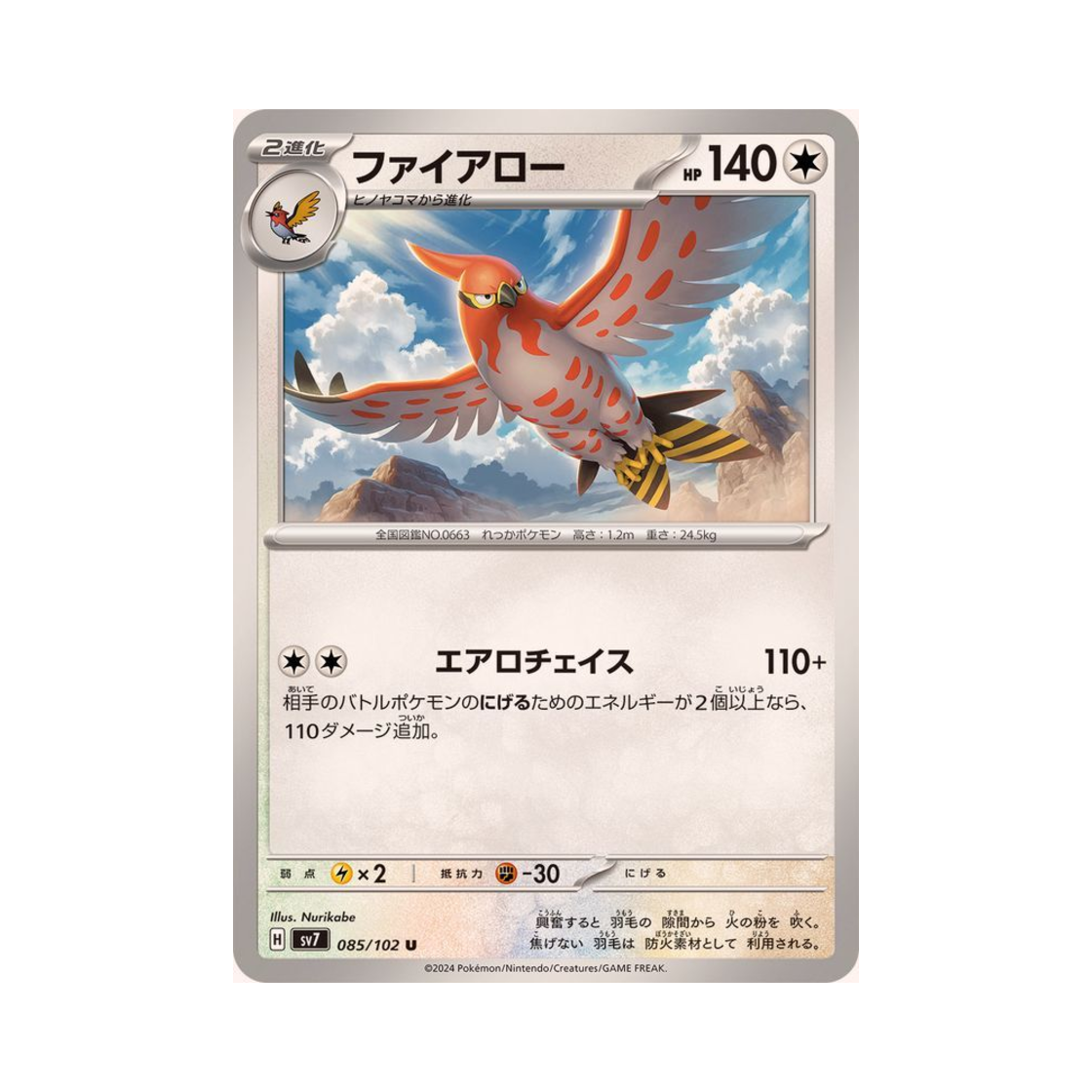 포켓몬 TCG 파이어로 U 스텔라미라클 (일어판)(Pokemon TCG Talonflame U Stellar Miracle (Japanese Ver.))
