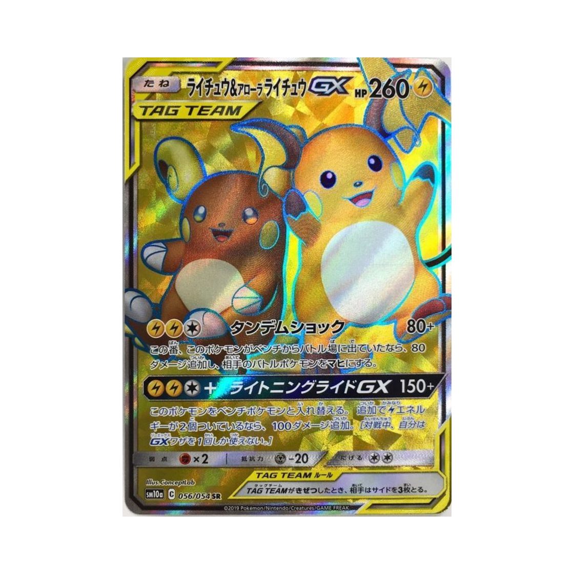 SM10A056-054 Pokemon TCG Raichu＆Alolan Raichu GX SR GG End (Japanese Ver.)