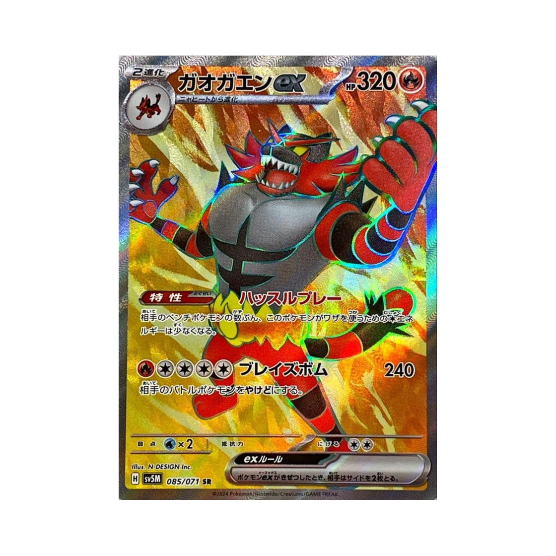 SV5M085-071 Pokemon TCG Incineroar ex SR Cyber Judge (Japanese Ver.)