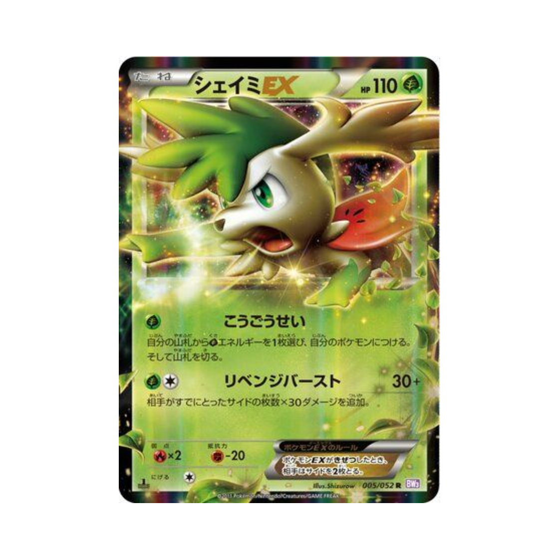 포켓몬 TCG 쉐이미 ex R 사이코 드라이브 퍼스트 에디션 (일어판)(Pokemon TCG Shaymin ex R Psycho Drive 1st Edition (Japanese Ver.)) - 1