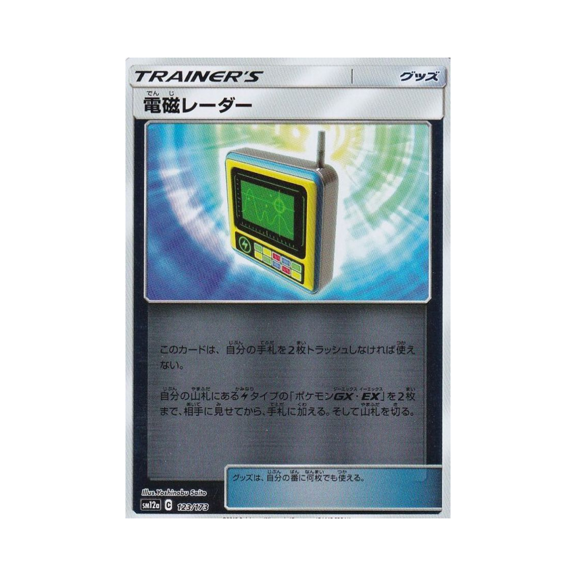 포켓몬 TCG 전자레이더 미러 GX 태그올스타즈 (일어판)(Pokemon TCG Electromagnetic Radar Mirror Tag All Stars (Japanese Ver.)) - 1