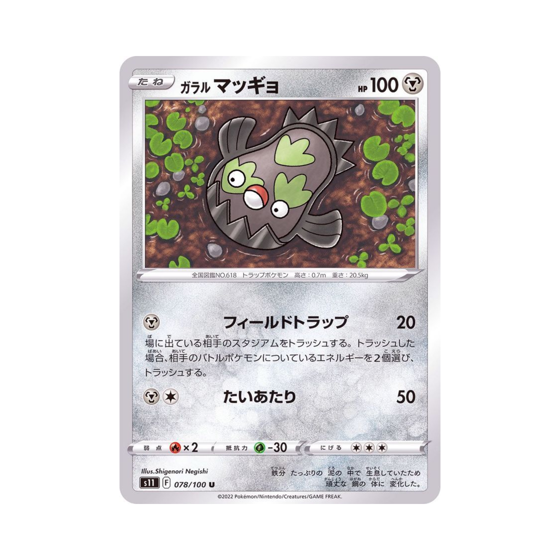 포켓몬 TCG 가라르 메더 U 로스트어비스 (일어판)(Pokemon TCG Galarian Stunfisk U Lost Abyss (Japanese Ver.)) - 1