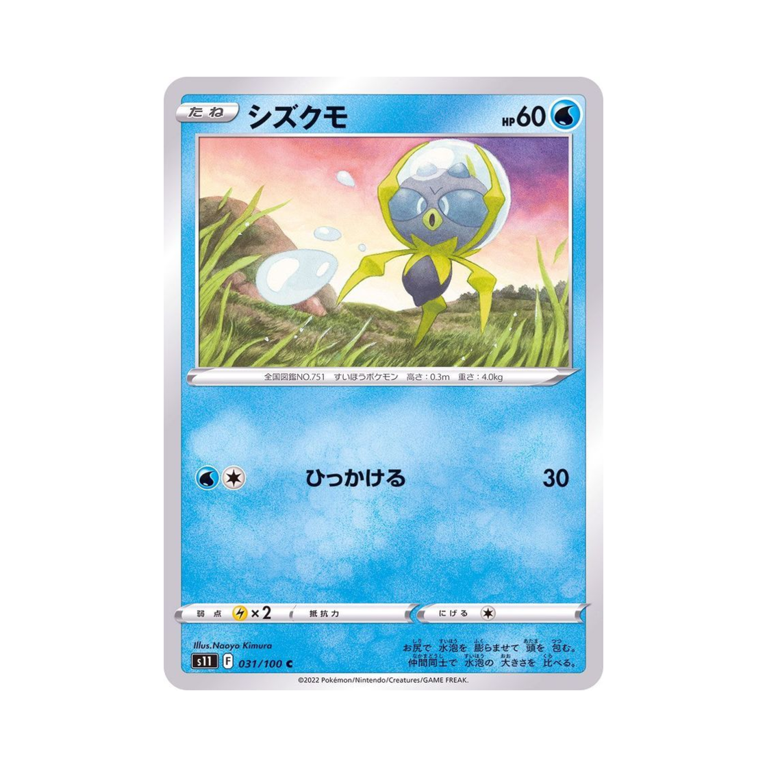 포켓몬 TCG 물거미 C 로스트어비스 (일어판)(Pokemon TCG Dewpider C Lost Abyss (Japanese Ver.)) - 1