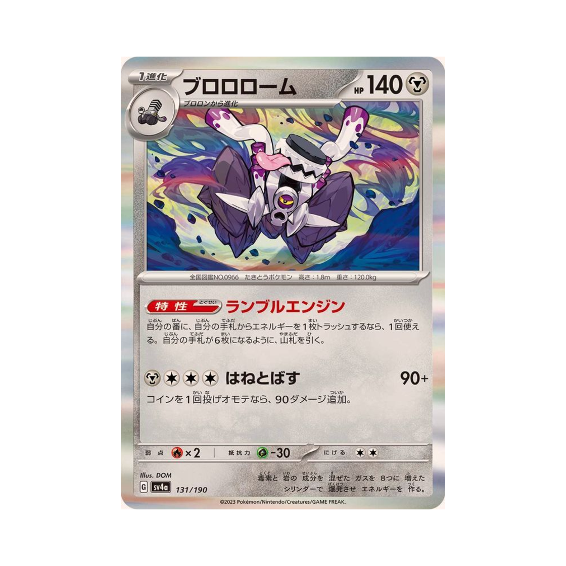 포켓몬 TCG 부르르룸 샤이니 트레져 ex (일어판)(Pokemon TCG Revavroom Shiny Treasure ex (Japanese Ver.)) - 1