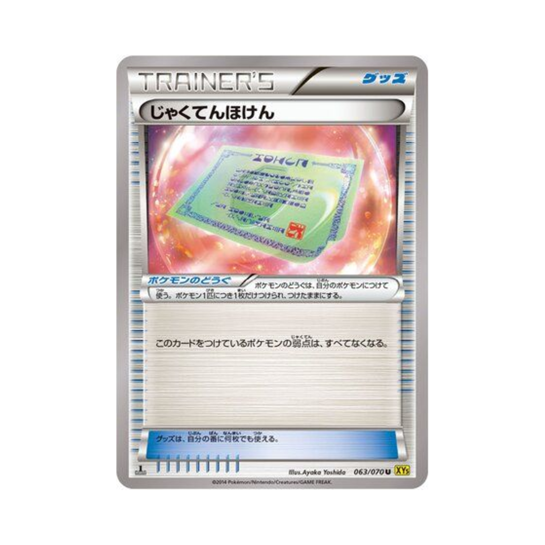 포켓몬 TCG 약점보험 U 가이아 볼케이노 퍼스트 에디션 (일어판)(Pokemon TCG Weakness Policy U Gaia Volcano 1st Edition (Japanese Ver.)) - 1