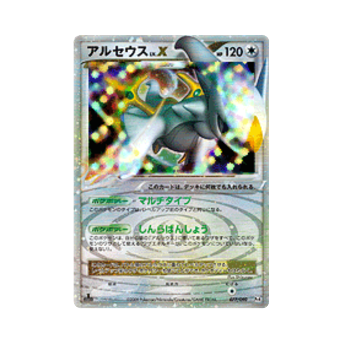 포켓몬 TCG 아르세우스 R 어드벤트 오브 아르세우스 퍼스트 에디션 (일어판)(Pokemon TCG Arceus R Advent Of Arceus 1st Edition (Japanese Ver.)) - 1