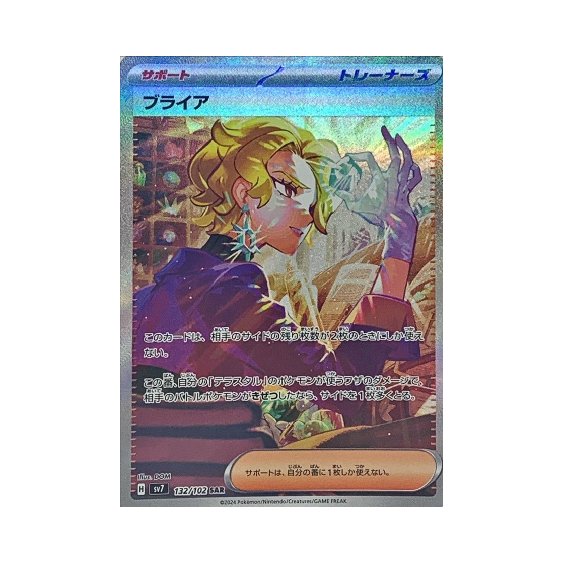 포켓몬 TCG 브라이어 SAR 스텔라미라클 (일어판)(Pokemon TCG Briar SAR Stellar Miracle (Japanese Ver.)) - 1