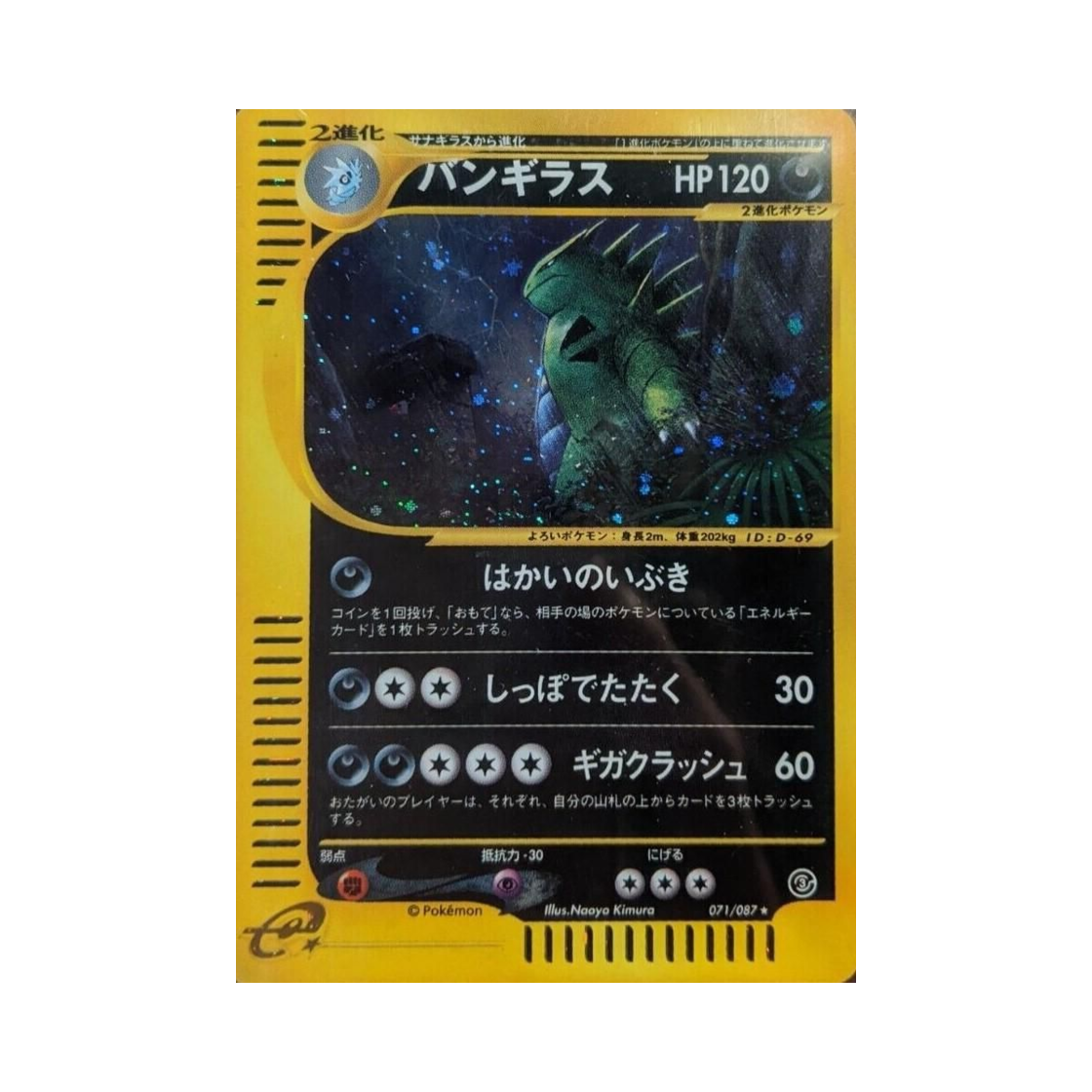 071-087 Pokemon TCG Tyranitar R Wind From The Sea (Japanese Ver.)