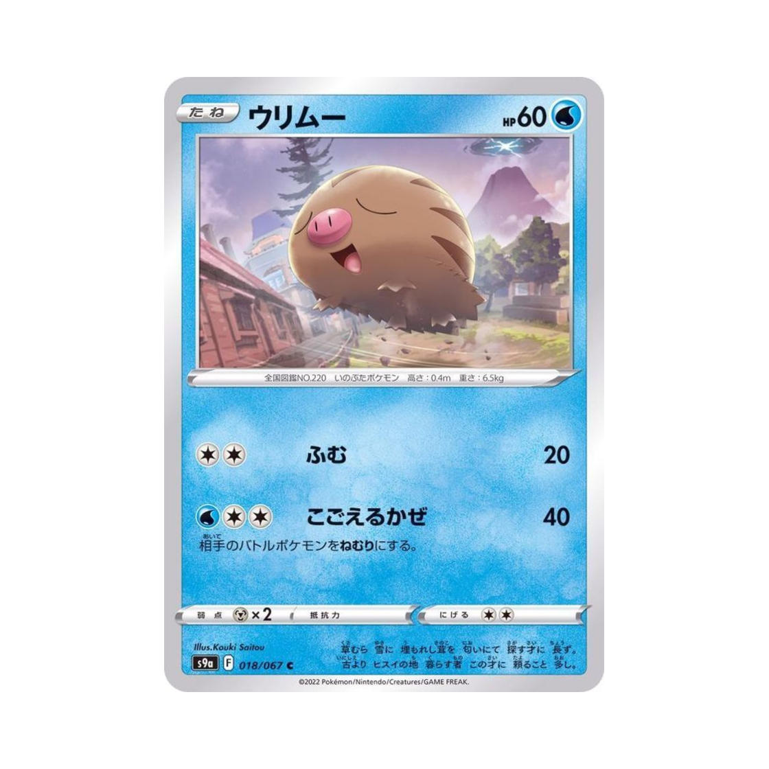 포켓몬 TCG 꾸꾸리 C 배틀리전 (일어판)(Pokemon TCG Swinub C Battle Region (Japanese Ver.)) - 1