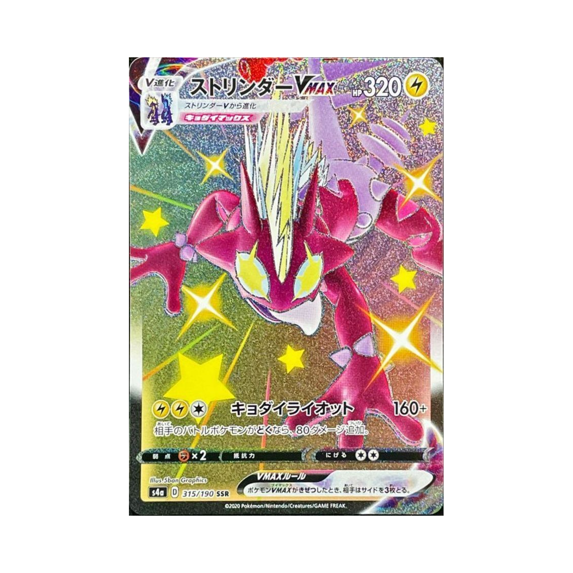 포켓몬 TCG 스트린더 VMAX SSR 샤이니스타 V (일어판)(Pokemon TCG Toxtricity VMAX SSR Shiny Star V (Japanese Ver.)) - 1