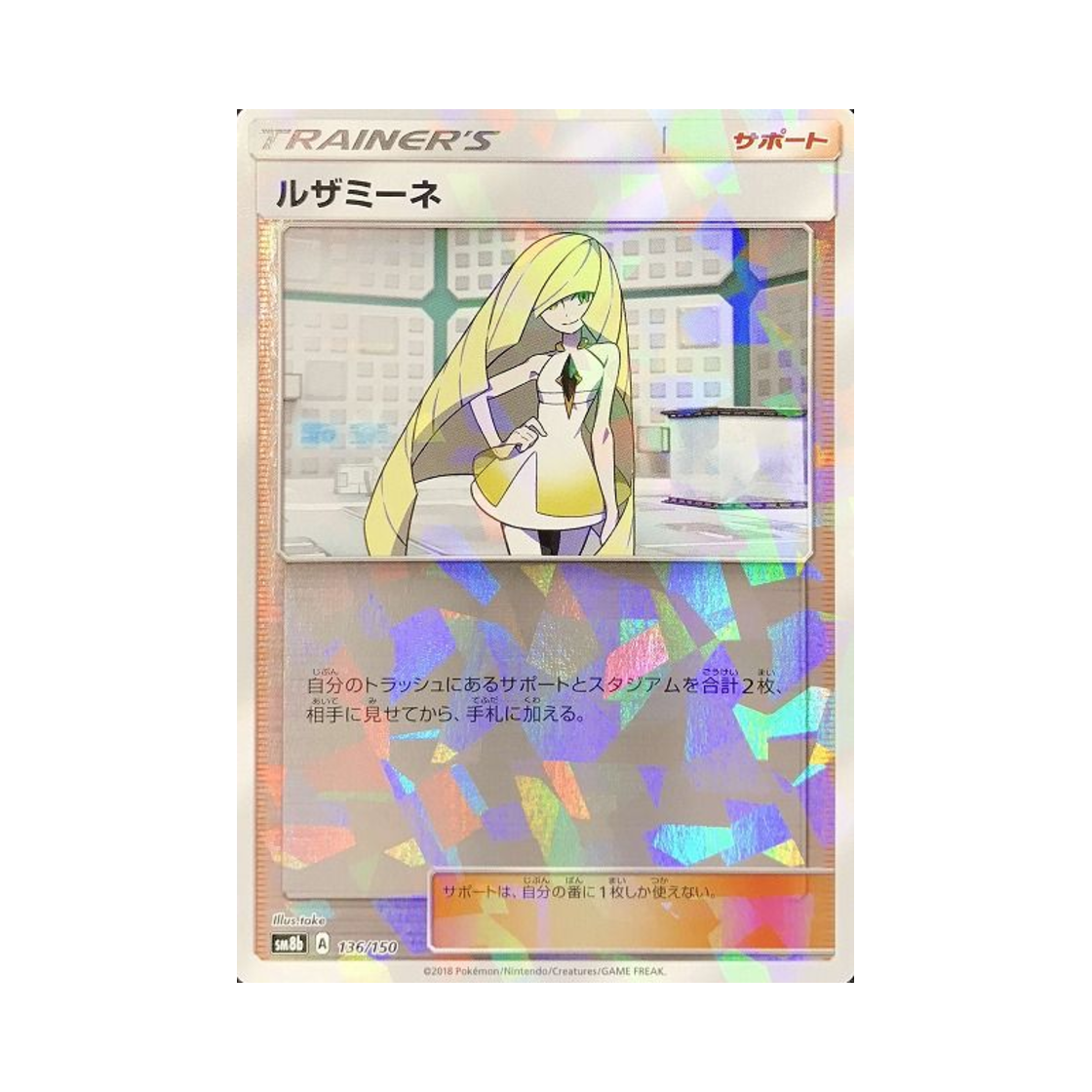 포켓몬 TCG 루자미네 미러 GX 울트라샤이니 (일어판)(Pokemon TCG Lusamine Mirror Gx Ultra Shiny (Japanese Ver.))