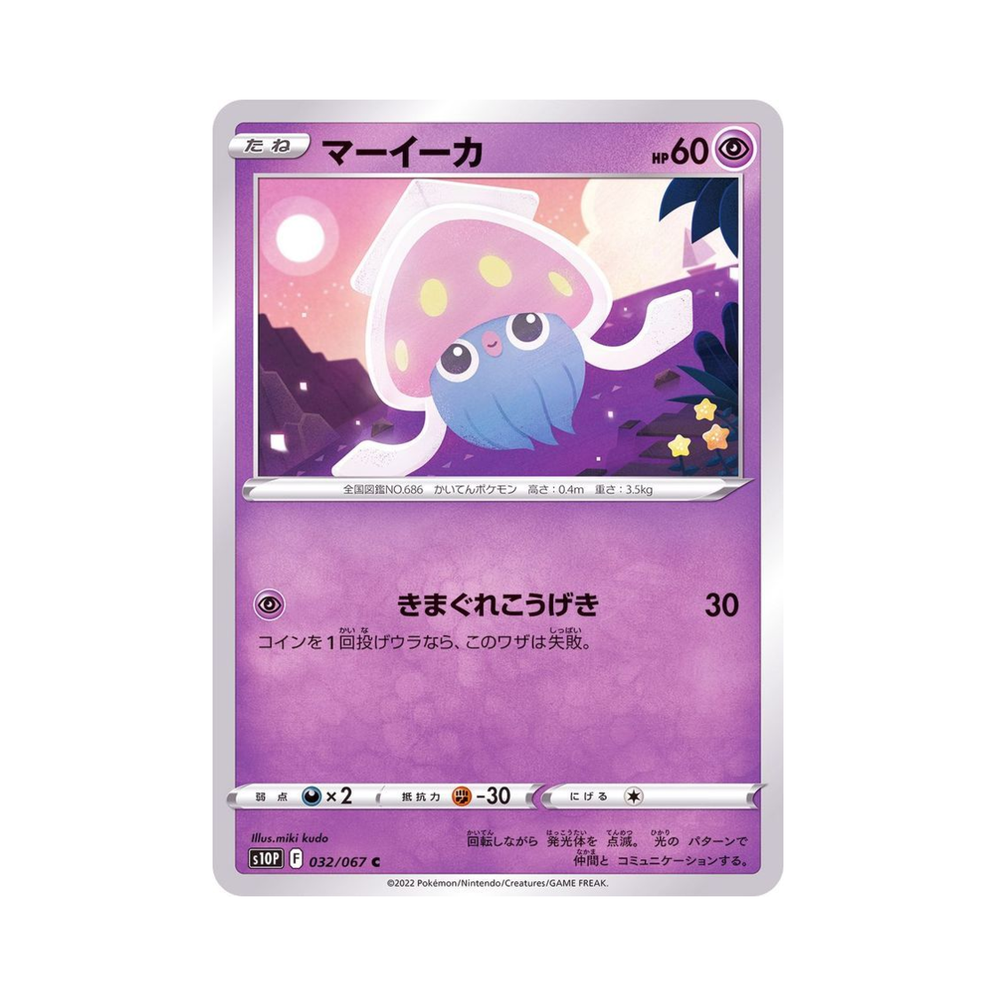 포켓몬 TCG 오케이징 C 스페이스 저글러 (일어판)(Pokemon TCG Inkay C Space Juggler (Japanese Ver.)) - 1