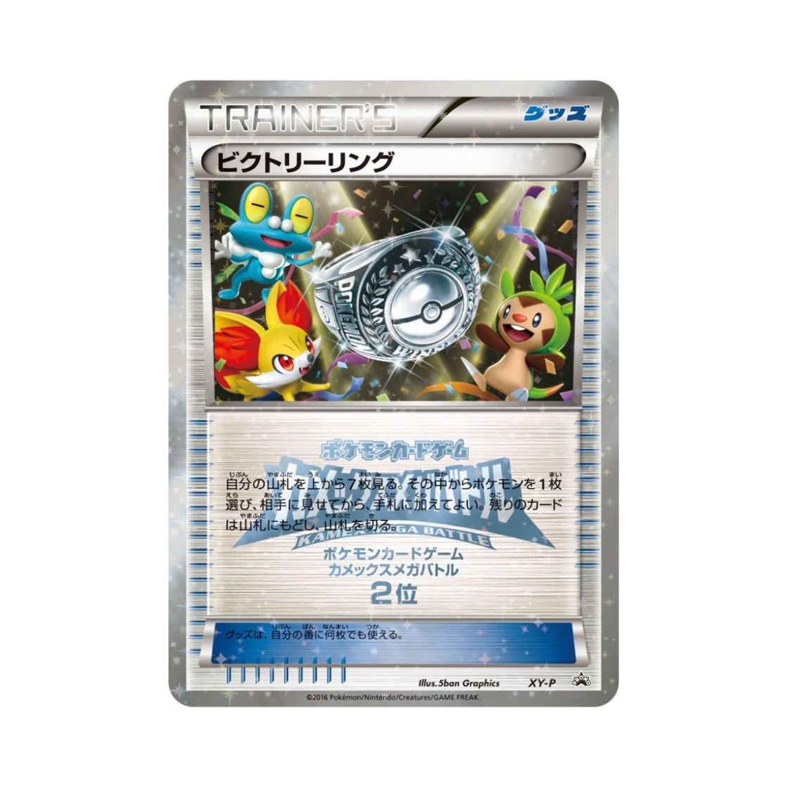 포켓몬 TCG 빅토리링 (은) P XY 프로모 카드 (일어판)(Pokemon TCG Victory Ring (Silver) P XY Promos (Japanese Ver.)) - 1